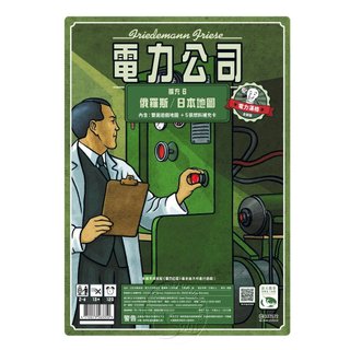 【新天鵝堡桌遊】電力公司擴充6：俄羅斯/日本地圖POWER GRID RECHARGED: RUSSIA/JAPAN