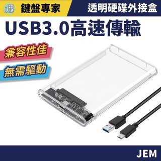 隔日配達🔥硬碟盒 2.5吋硬碟盒 SSD外接盒 HDD外接盒 SATA硬碟盒 USB3.1硬碟盒 SSD 2.5吋 硬碟