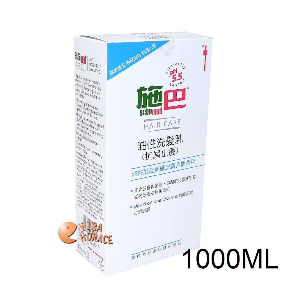sebamed 施巴 PH5.5油性洗髮乳1000ml，施巴油性洗髮乳，德國原裝進口，門市經營，購物有保障