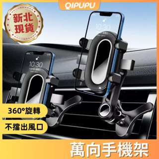 車用手機架 萬向旋轉手機支架 導航支架 出風口支架 手機支架 加長款穩固手機支架 適用橫向豎向圓形空調口 P014