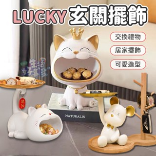 招財貓玄關擺飾🐈杯架 玄關收納 鑰匙收納 鑰匙架 裝飾品 招財貓擺飾 桌面擺件 客廳擺飾 招財貓 玄關擺件 託盤收納