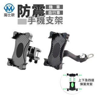 機車手機支架 自行車支架 伸縮鷹爪 手機車架 手機架 摩托車手機架 導航架 外送架 手機支架 MT2020