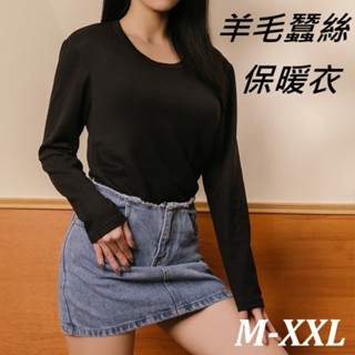 ⚡隔日到貨⚡ 女保暖衣 羊毛蠶絲 發熱衣 男 女 保暖衣 加大 衛生衣 厚絨 磨毛 刷毛 女生 內搭 保暖 長袖 圓領