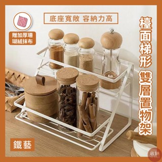 【鐵藝梯形檯面雙層收納架】🎁贈加厚抹布 雙層收納架 雙層置物架 桌上置物架 檯面收納 梯形架 雙層架