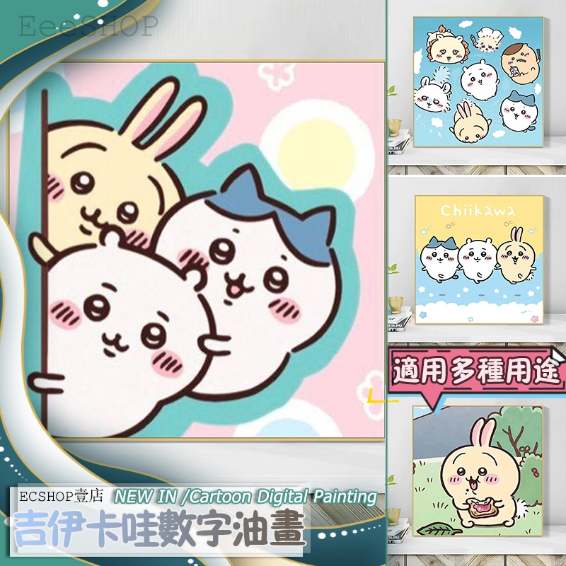 台灣現貨 吉伊卡哇 數字油畫 卡通油畫 手工DIY手作畫 兒童禮物 兒童手作 交換禮物 生日禮物 打發時間 手工畫