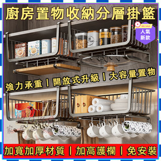 🎉免運特價+臺灣出貨🎉廚房掛架 廚房置物架 收納懸掛分層掛籃 免打孔櫥櫃內吊下掛籃掛架 懸掛式置物架 櫃門掛架 收納架