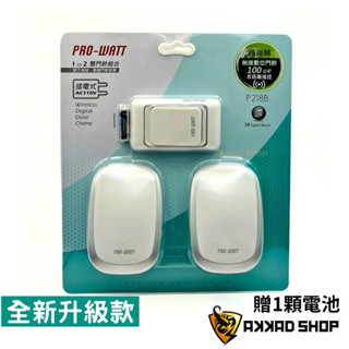 P218B 一對二 插電式 無線數位 門鈴 1按鍵 2插電式門鈴
