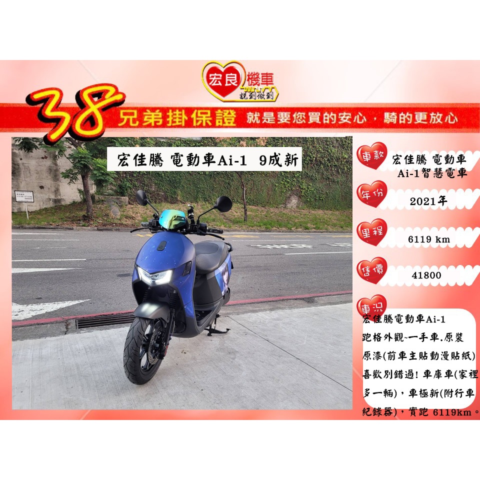 宏佳騰電動車Ai-1 Comfort 跑格外觀 2021年【高雄宏良二手機車大賣場】非 gogoro電動車 三陽電動車