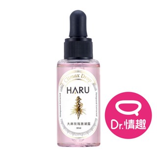 HARU DESIRE 大麻籽萃取 玫瑰激潮露 前戲潤滑液 30ml 原廠公司貨 Dr.情趣 臺灣現貨 成人情趣用品