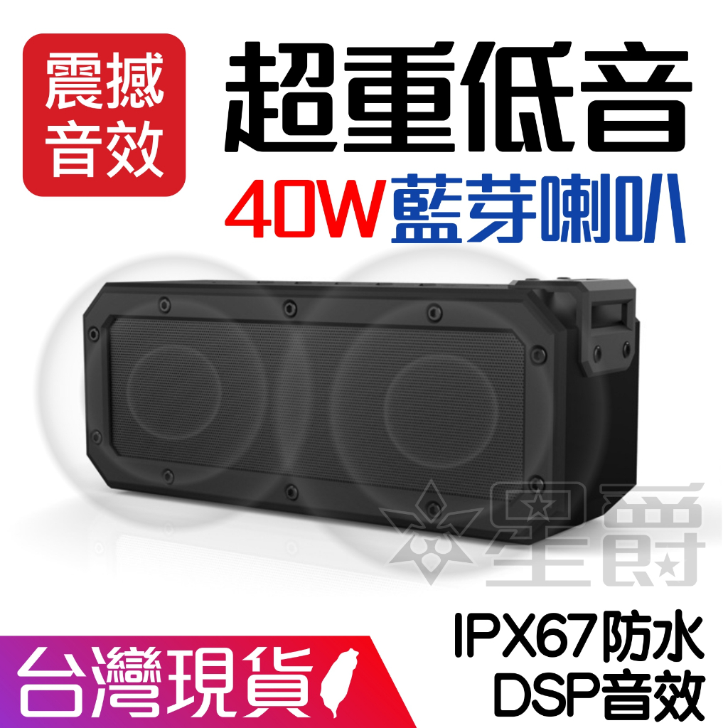 40W 藍芽喇叭 X3 PRO 重低音炮 立體聲 IP67 TWS 音響 Tronsmart element force