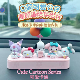 【桃園出貨】 汽車 擺件 帕恰狗 玉桂狗 美樂蒂 車內中控臺 內飾 臨時 停車 可愛 公仔 裝飾 電話牌