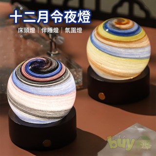 臺灣現貨 十二月令小夜燈 行星夜燈 LED夜燈 床頭燈 氛圍燈 月球燈 小夜燈 星球燈 交換禮物 生日禮物 USB夜燈
