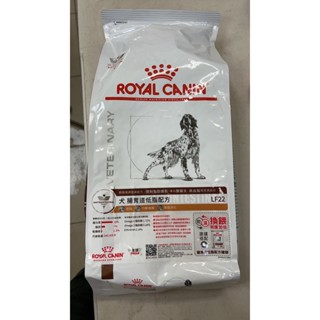 皇家 - LF22 犬用 腸胃道低脂飼料 處方飼料 狗飼料 ( 1.5kg )