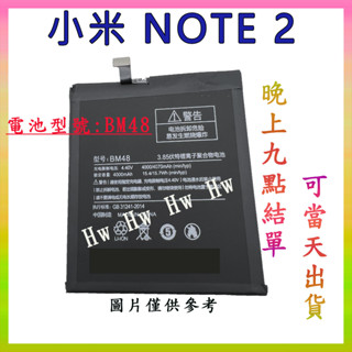 【Hw】小米 Note2 專用電池 DIY 維修零件 電池型號BM48