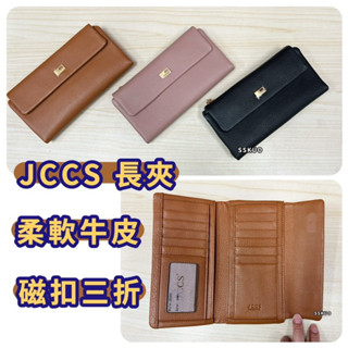 ^小安^ 現貨 JCCS軟牛皮長夾 三折 磁吸式 JR長夾 牛皮長型皮夾 女用皮夾 真皮長夾 女夾 軟牛皮