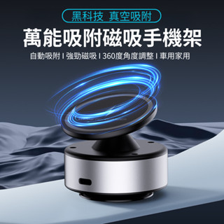 臺灣現貨 X11 真空吸附車載手機支架 車用磁吸支架 導航車架 360度調整 磁吸桌面支架 適用Magsafe手機