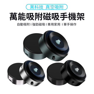 臺灣現貨 X8Q 真空吸附車用磁吸支架 車載磁吸手機架 導航手機支架 磁吸支架 桌面磁吸支架 適用Magsafe手機