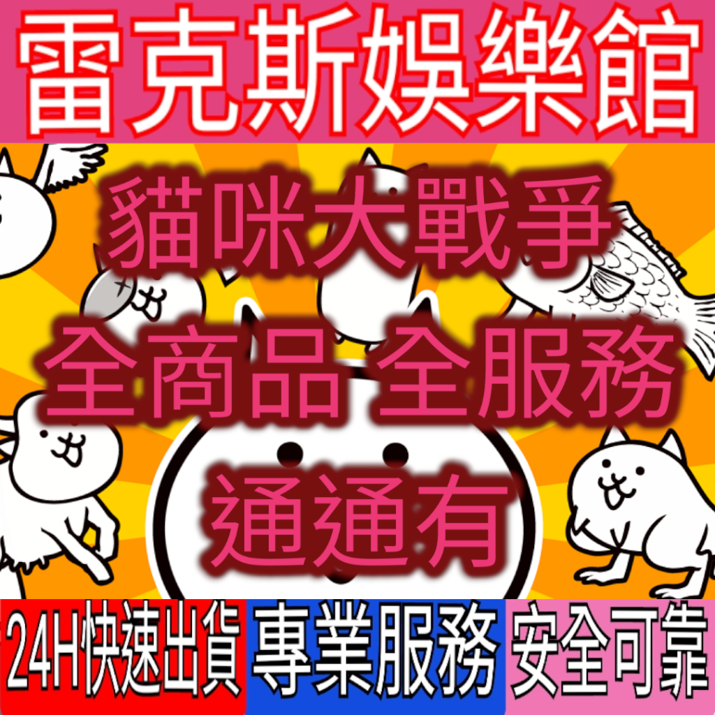 貓咪大戰爭電玩遊戲商品-貓咪大戰爭電玩遊戲周邊商品-可另外加購及預購多種娃娃玩具模型公仔玩偶