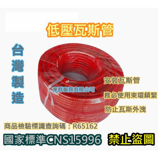臺製CNS15996 1尺=30CM 3分 低壓瓦斯管 三分 低壓瓦斯管 3/8"CNS安全認證 瓦斯爐 熱水器專用