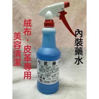 鴻興發~小包裝800cc~內裝藥水~強力內裝清潔劑~天蓬清潔劑~絨布清潔劑~內裝清潔劑~重油汙~萬用清潔劑~鐵粉去除劑