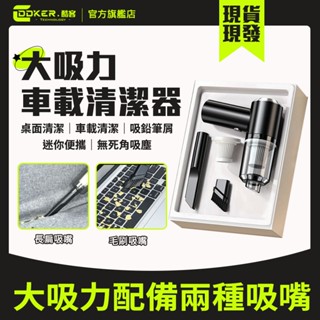 酷客🔥當日出貨🔥 車載清潔器 車用清潔器 便攜式清潔器 車載吸塵器 清潔器 桌面吸塵器 迷你吸塵器 迷你吸塵器