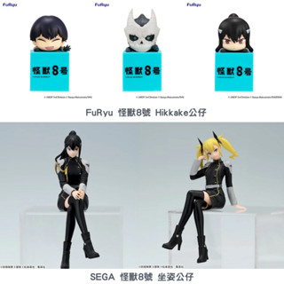 [港玩店] SEGA 怪獸8號 景品 坐姿公仔 FuRyu Hikkake 亞白米娜 四之宮琦歌露 保科宗四郎 模型公仔
