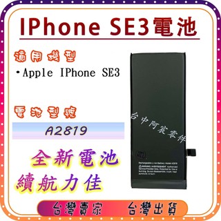 『台中阿宸零件』Apple iPhone SE3 電池 APPLE電池