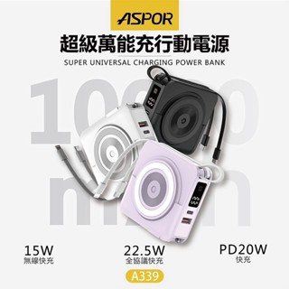 【ASPOR】 10000mAh 二代自帶線磁吸行動電源