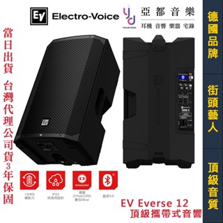 Electro-Voice Everse 12 12吋 400瓦 攜帶式 PA 喇叭 可充電 公司貨