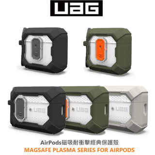 【UAG】AirPods Pro3 / Pro2 / AirPods 4 磁吸耐衝擊經典保護殼 (支援Magsafe)