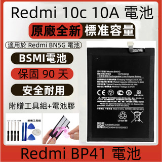全新 Redmi BN5G 電池 適用 Redmi 10C 原廠電池 紅米 10A 安規電池