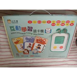 1盒免運請聊聊~小牛津 互動學習讀卡機+200張雙面圖卡(15大主題-ㄅㄆㄇ+英文單字/例句、趣味音效、英文兒歌)