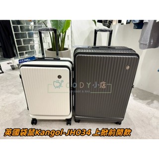 CODY小店 英國袋鼠 Kangol 前開 上掀式 JH-034 20吋 24吋 28吋 旅行箱 行李箱 登機箱 電腦箱