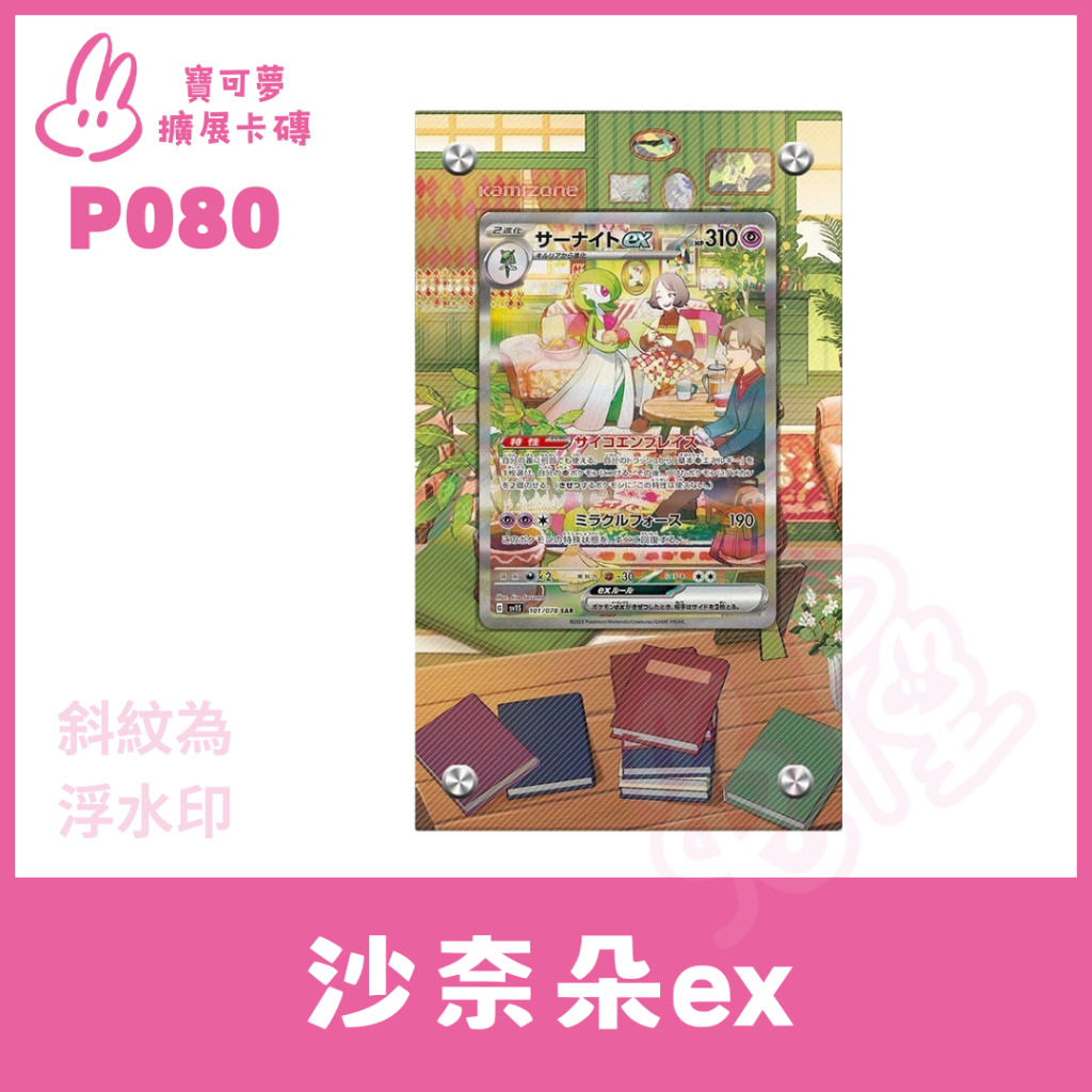 [兔屋卡牌] 沙奈朵ex sv1S 101/078 SAR 異圖 寶可夢 擴展卡磚 PTCG