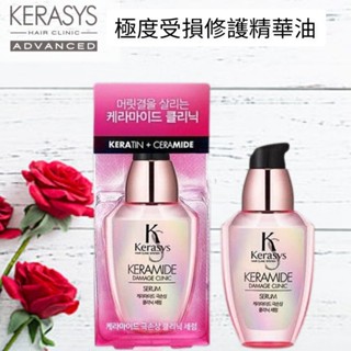 KERASYS 可瑞絲 玫瑰護髮精華油 極度受損護髮精華油