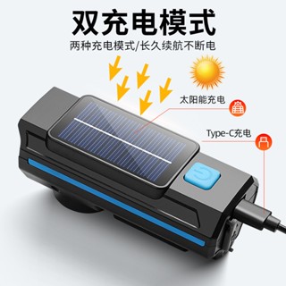 升級版多功能太陽能充電自行車燈機車燈高分貝喇叭燈遠近光高亮TYPE-C充電戶外騎行雙燈喇叭燈一體防水燈