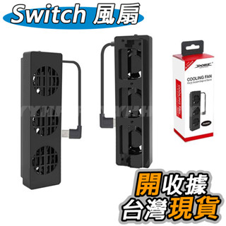 Switch DOBE 主機 散熱 底座 冷卻風扇 散熱風扇 降溫 主機底座散熱風扇 NS專用 TNS-1719