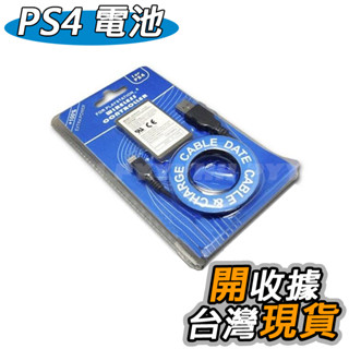 PS4 無線手把電池+USB充電線 鋰電池/充電電池 無線手柄電池 PS4電池 1000mAh