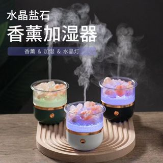 七彩鹽石香薰機 空氣擴香機 七彩夜燈 造型加濕器 定時USB助眠空氣加濕器 香氛機 水氧機 臥室 精油 夜燈香薰機