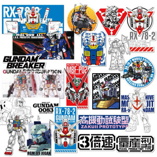 全套21張🛬鋼彈 PVC防水貼紙 RX-78-2 初代鋼彈 日本動漫 福音戰士 萬代 露營 鋼彈模型 行李箱貼紙 車貼