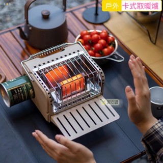 黑皮購 迷你 卡式取暖爐 露營 戶外取暖爐 煮茶圍爐 卡式瓦斯 露營野營暖冬神器 戶外野營保暖 露營冰釣夜釣烤火爐
