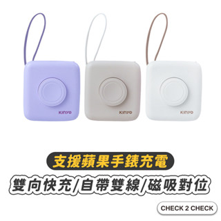 KINYO-8IN1雙線夾心 watch充電 快充 迷你行動電源 口袋電源【CLB01LA003】[現貨] 禁外島