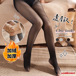 【買到戀愛】保暖加絨加厚透膚光腿神器 多色 透膚 打底褲 保暖褲 光腿神器 長褲 女裝 女下身【W143】