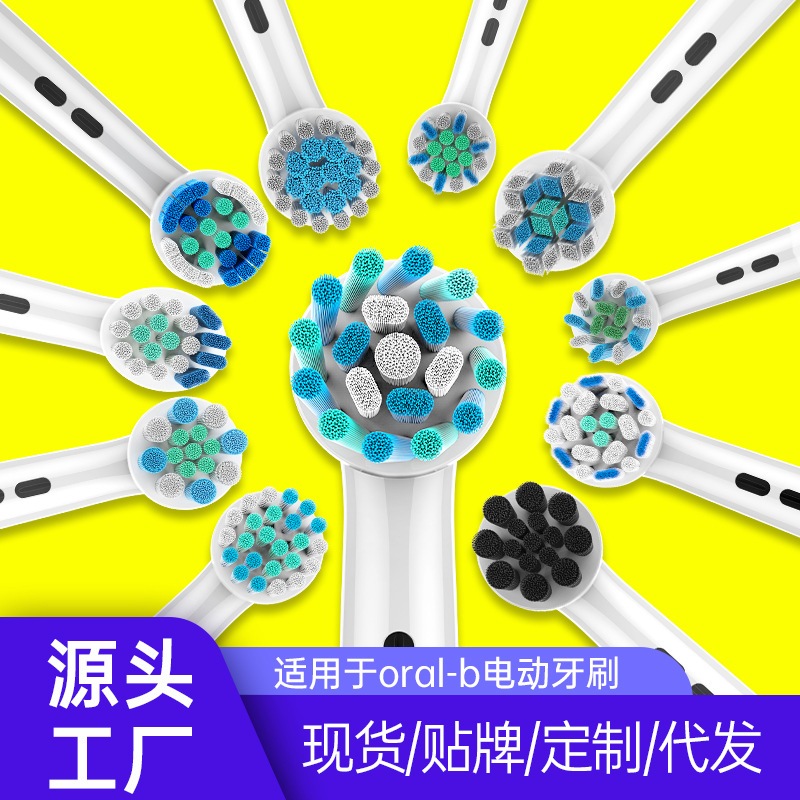 【台中現貨發票】我最便宜 用過回不去 電動牙刷刷頭 適用 oralb 歐樂B電動牙刷刷頭 電動牙刷刷頭 適用 歐樂B