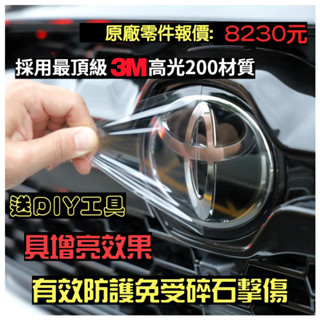 CC / ALTIS 12代 / RAV4 5代【前後標誌犀牛皮保護貼】3M 高光200G 自體修復 TPU