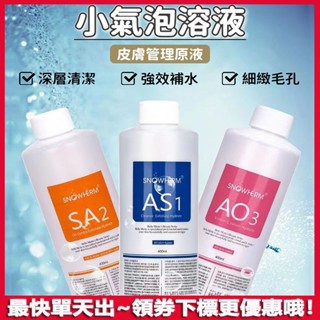 韓國爆款💦小氣泡溶液水 深層清潔 吸黑頭導出液 皮膚管理專用原液 清潔補水 美白補水 粉刺 美容液 小氣泡溶液