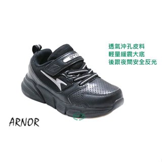 零碼出清~ARNOR兒童款緩震運動慢跑鞋 休閒運動鞋-極黑28230