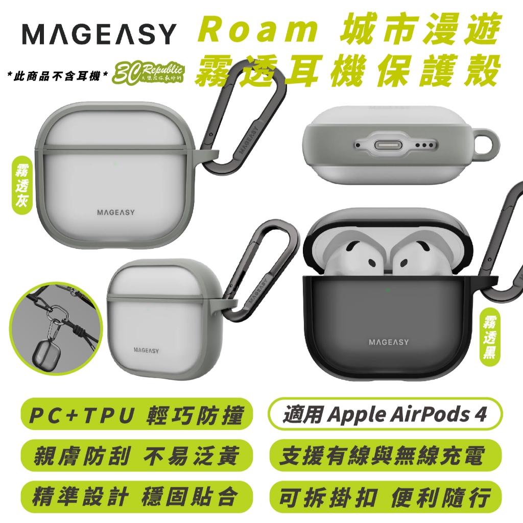 MAGEASY Roam 霧透 霧面 耳機殼 保護殼 防摔殼 AirPod 4 pro 3 airpods pro 2