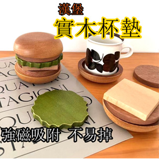【現貨】漢堡木質杯墊 杯墊 漢堡杯墊 木質杯墊 聖誕交換禮物 生日禮物