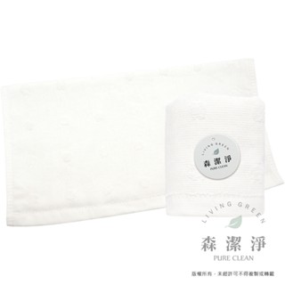 【森潔淨】臺灣製 純棉方巾33x33cm 純棉 棉質 手帕 毛巾 方巾 手巾 純棉白方巾